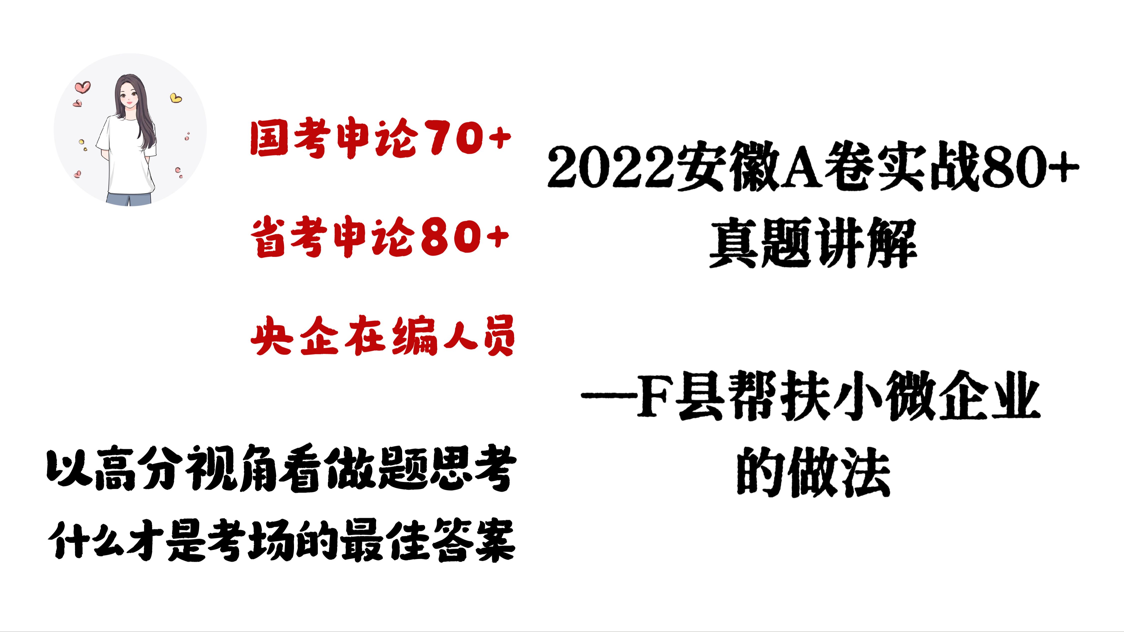 2022安徽A卷第二题——F县帮扶小微企业的做法哔哩哔哩bilibili