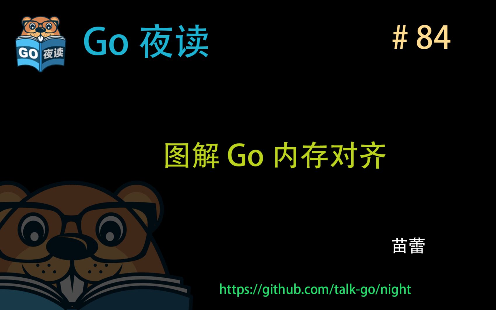 #84 图解 Go 内存对齐哔哩哔哩bilibili