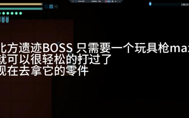 [图]群青的魔女-北方BOSS攻略方案