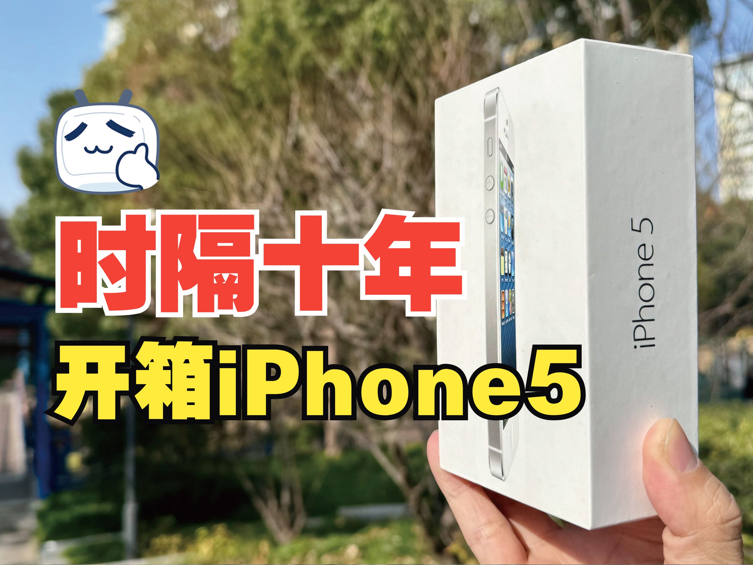 开箱iPhone 5,拟物化永不过时,机皇不可取代.哔哩哔哩bilibili