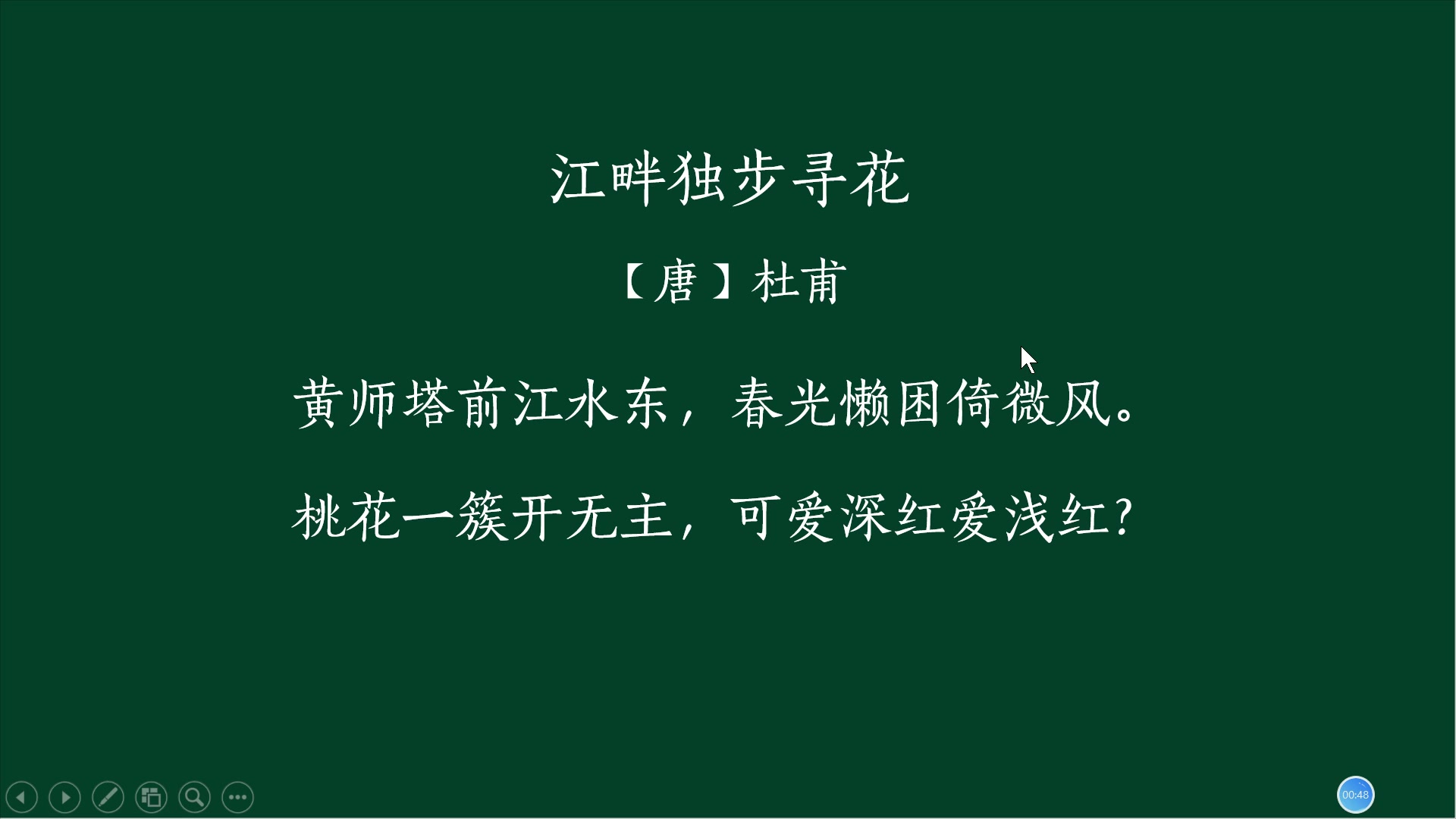 [图]28江畔独步寻花