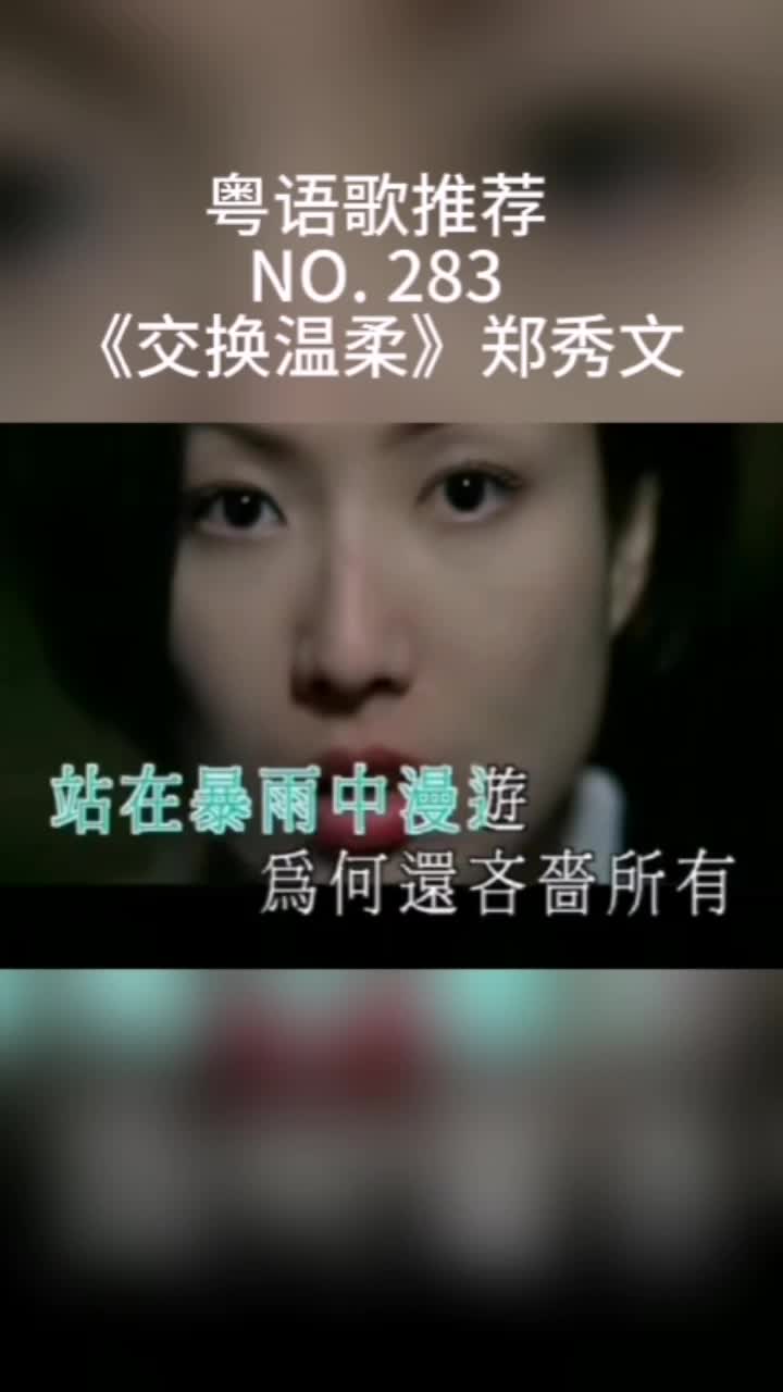 我愿终生美丽,与你交换温柔 《交换温柔》哔哩哔哩bilibili