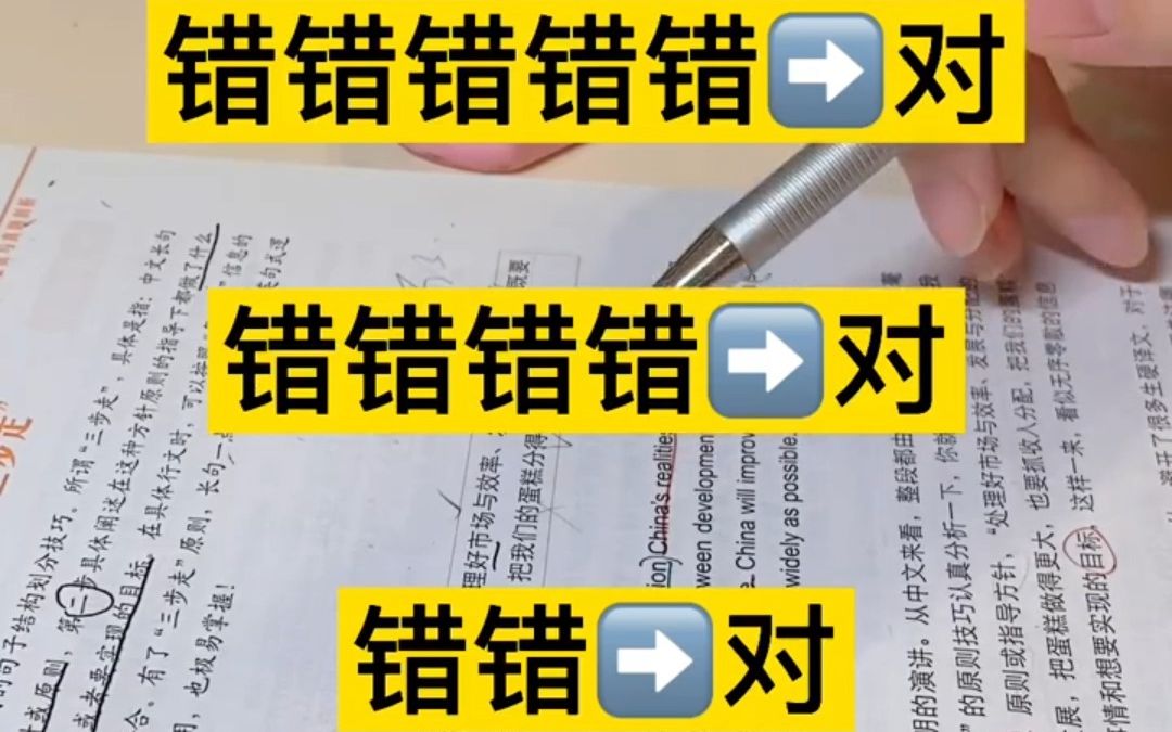 六步训练法拯救你的“汉译英”,看不到进步?译文逻辑混乱?翻译笔记展示!练习步骤详解!考研/专四/专八/CATTI哔哩哔哩bilibili