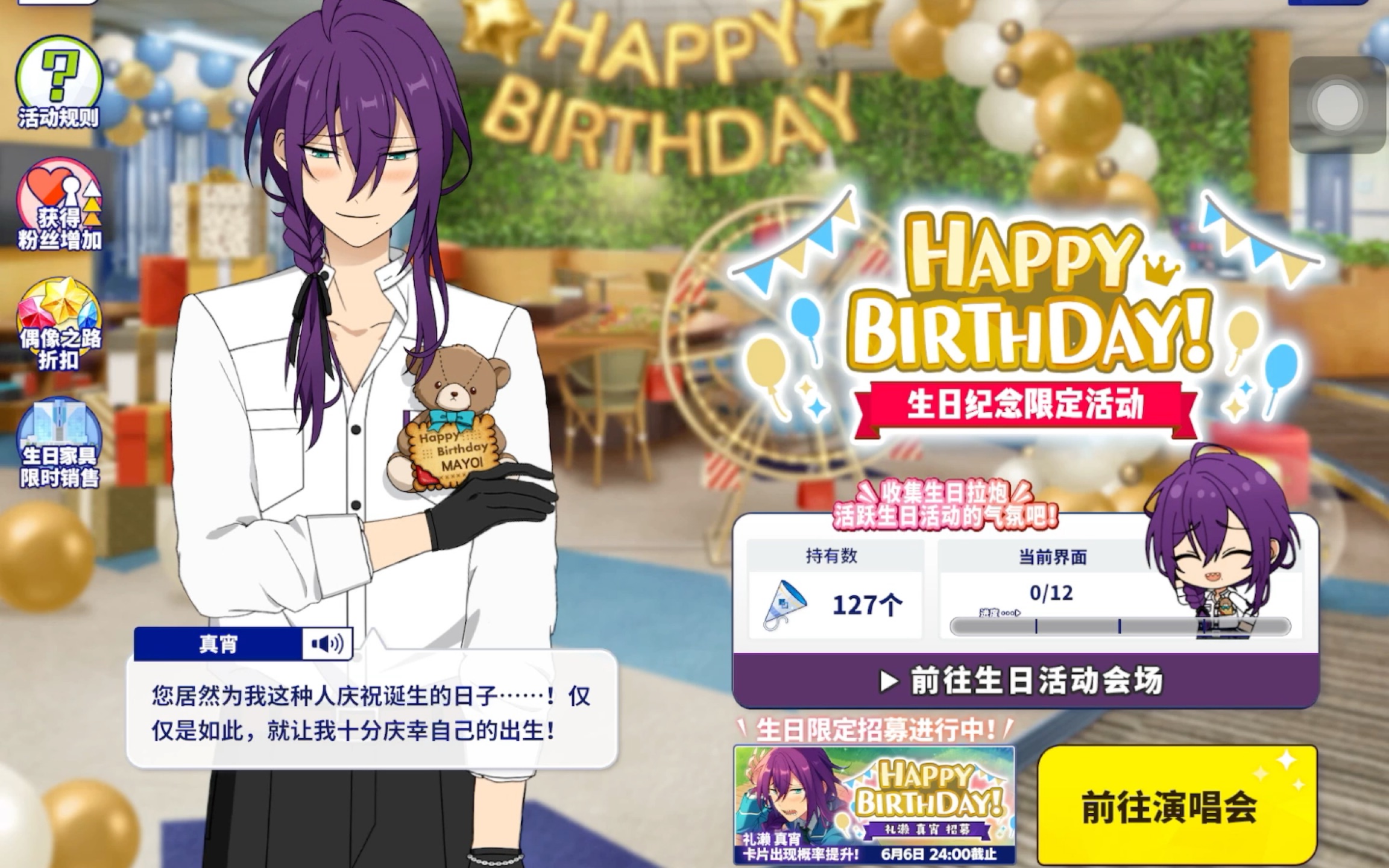 偶像梦幻祭2 礼濑真宵 2023生日收录
