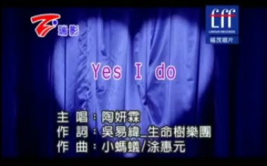 [图]Yes I do-陶妍霖