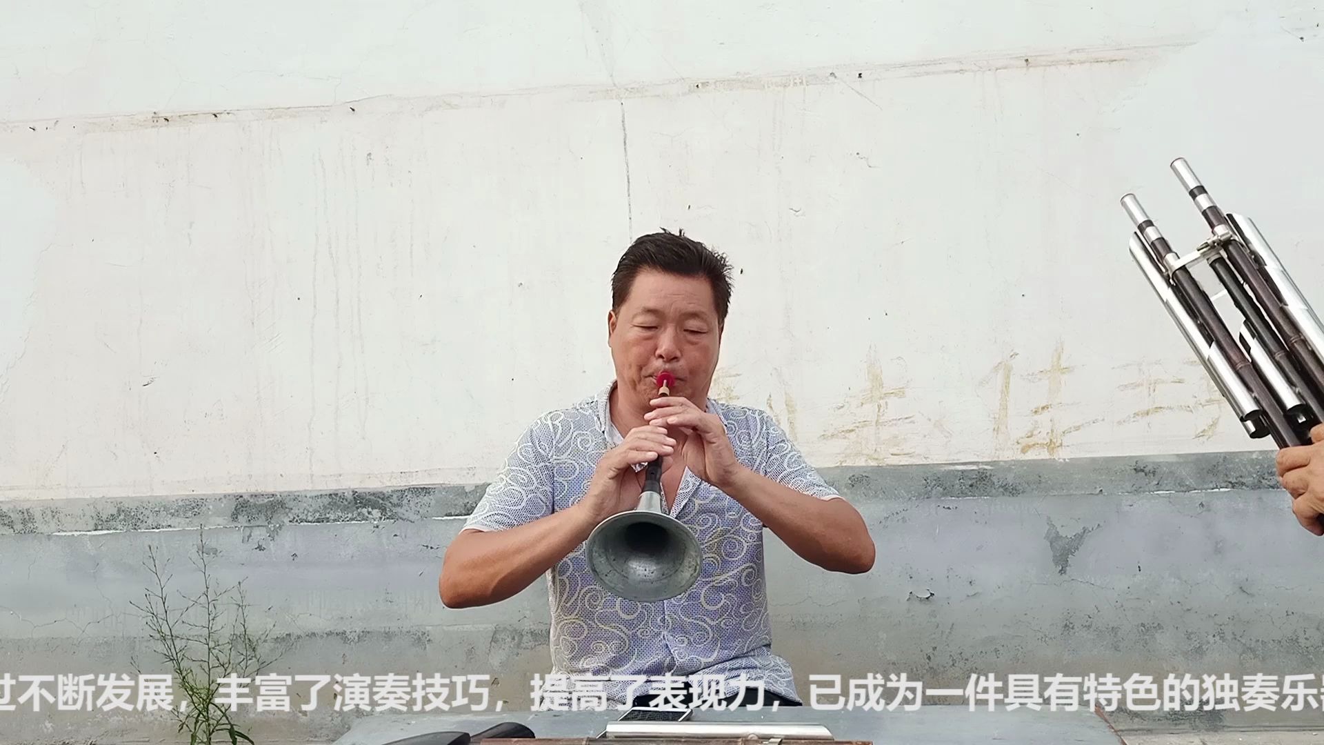 [图]唢呐老艺人演奏《接客曲》，经典老调，听着真是美！