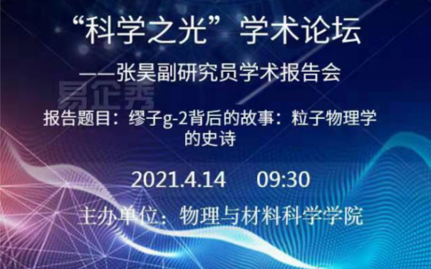 安徽大学 张昊副研究员报告会 缪子g2背后的故事2哔哩哔哩bilibili