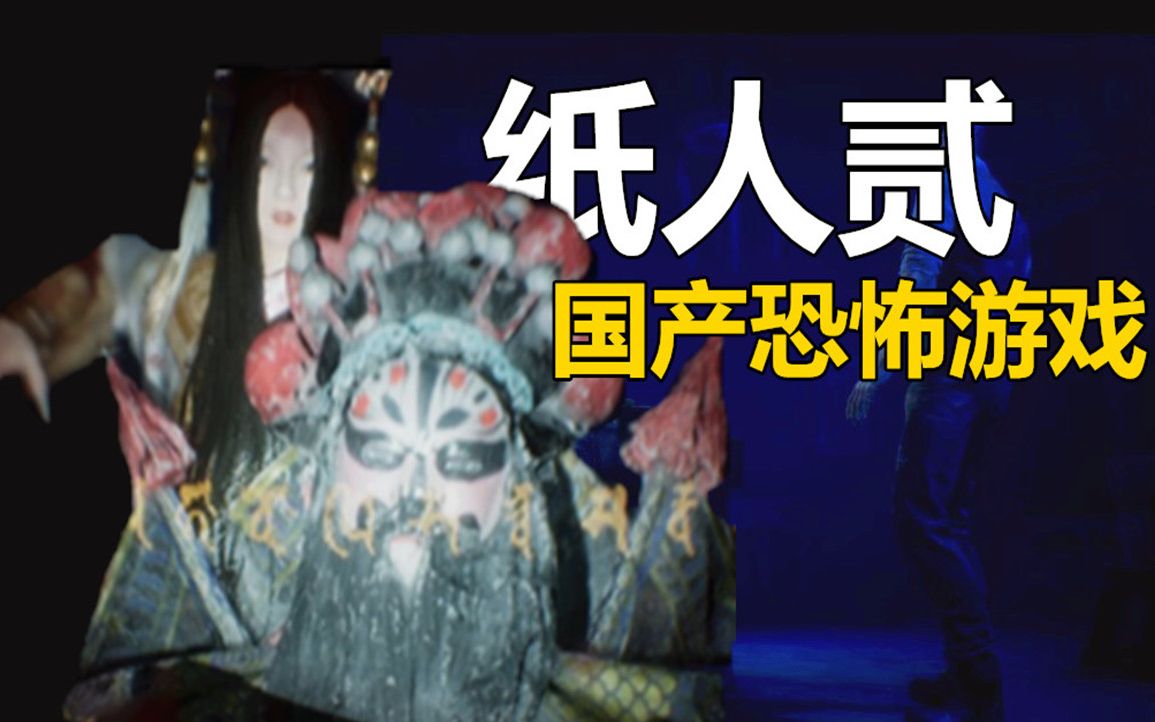 纸人贰15这绝对是我见过最美的鬼持续更新