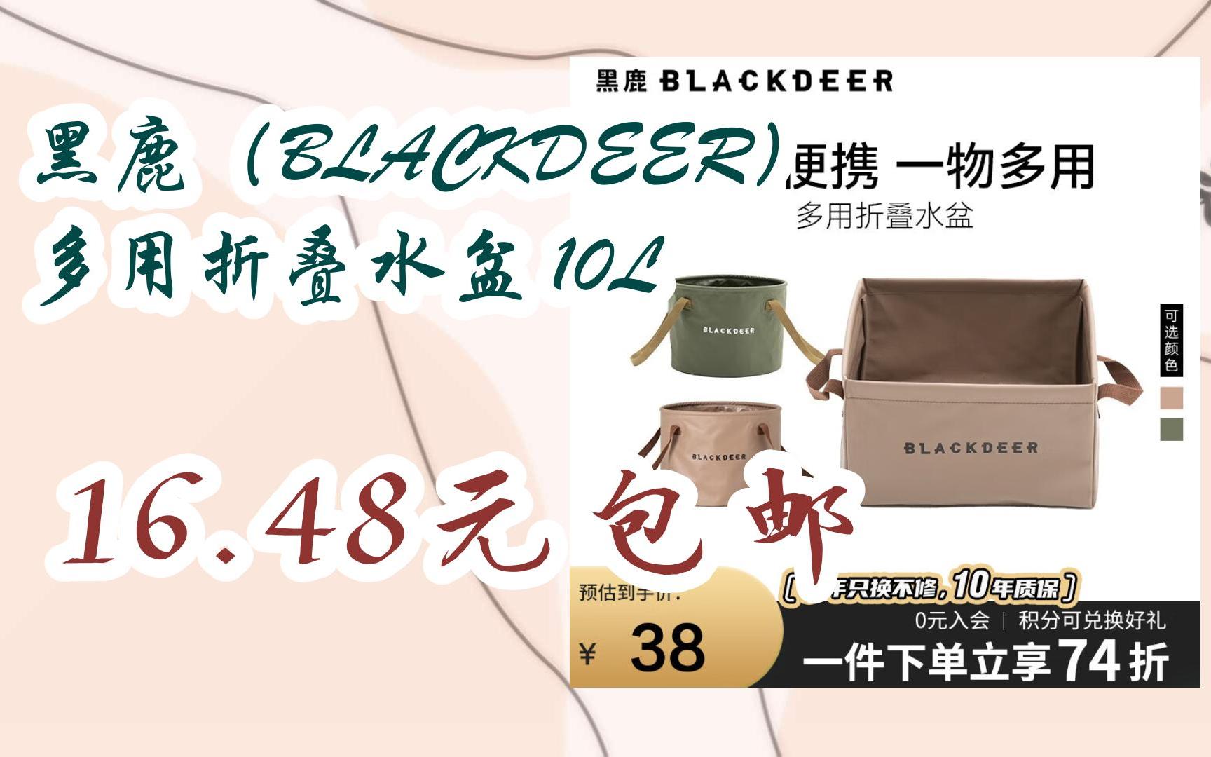 【好价优惠券】黑鹿(BLACKDEER)多用折叠水盆 10L 16.48元包邮哔哩哔哩bilibili