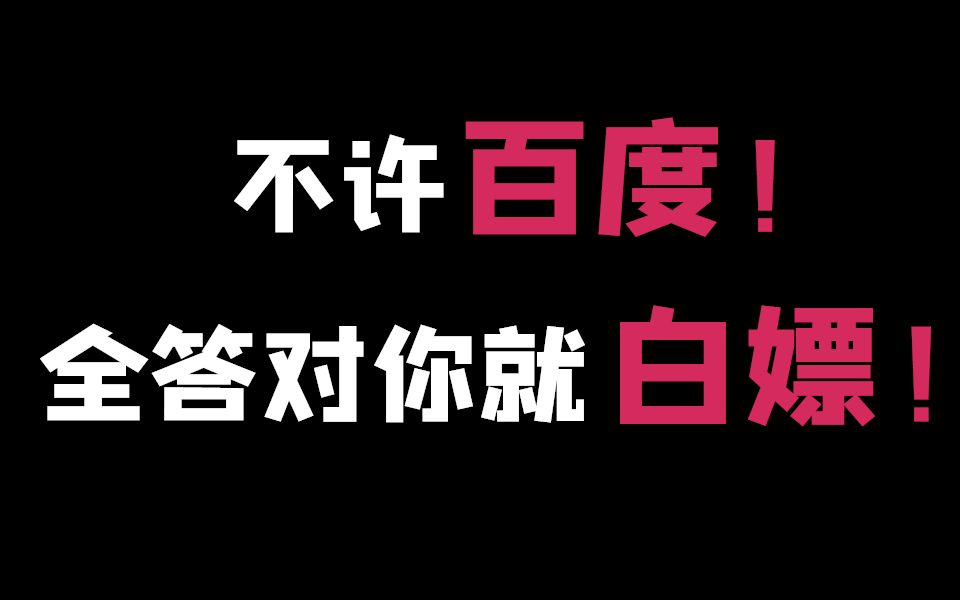 [图]【互动视频】我不信有人能全部答对！“春宵一刻值千金”的下一句是什么？