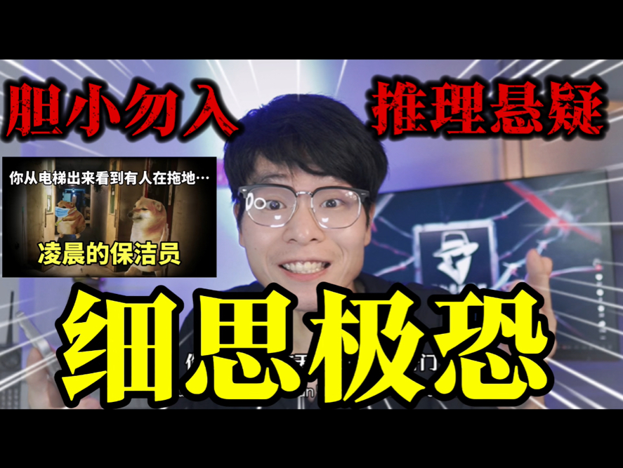 推理“凌晨的保洁员”,到底发生什么事了?真相竟然令人震惊#悬疑#推理#猫咪 #核队长哔哩哔哩bilibili