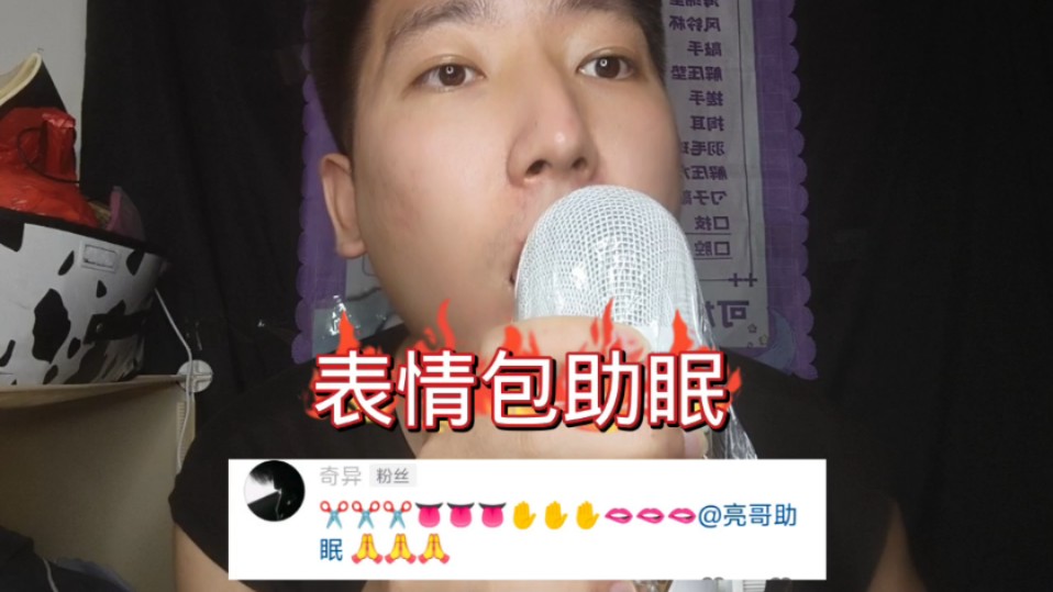 表情包模仿助眠哔哩哔哩bilibili