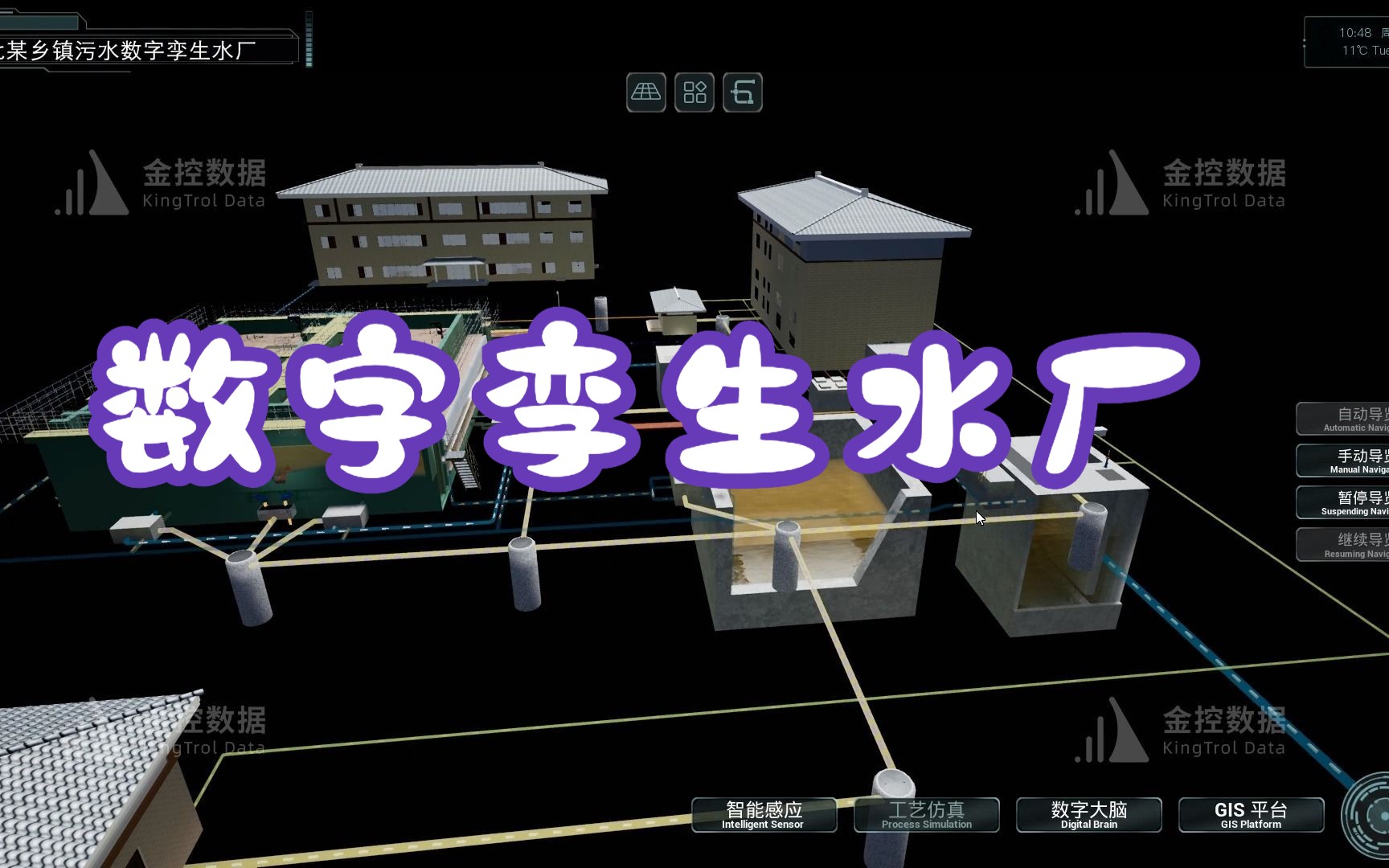 【数字孪生水厂】【数字孪生在水务行业实际项目案例】【湖北某乡镇孪生污水厂集群】【案例视频仅用于学习交流】哔哩哔哩bilibili