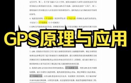 [图]GPS原理与应用试题及答案，专业课复习资料