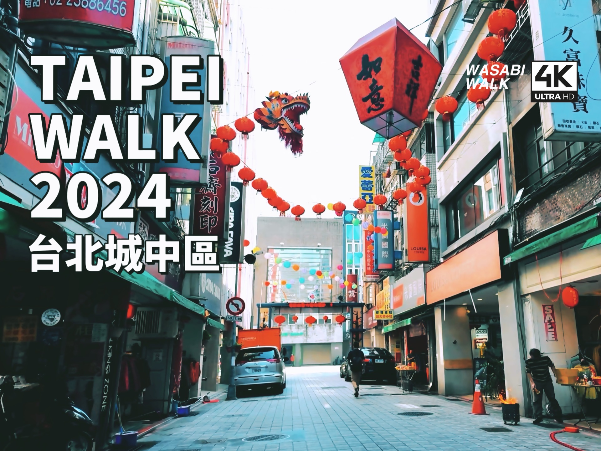 Taipei Walk|台北城中区・散步趣(1h加长版) |走读台北城中繁华商街的历史变迁|云旅游・环境音・放松减压 2024/02【4K】哔哩哔哩bilibili