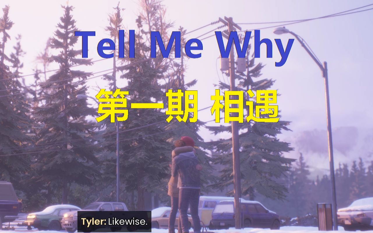 [图]【Echonet】Tell Me Why 第一期 姐弟相遇（暂译 告诉我为什么 或者 谓何）