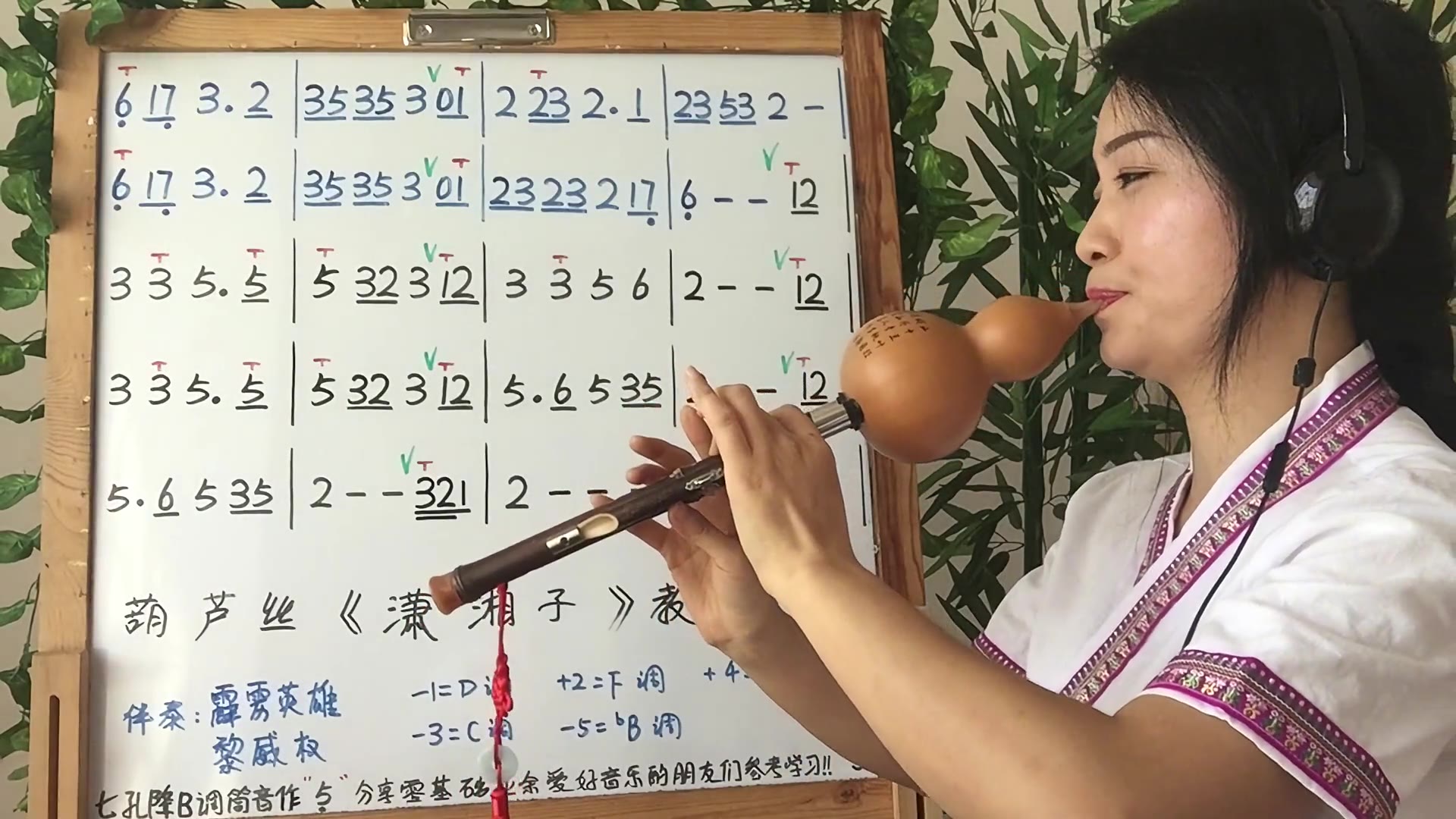 潇湘子七孔葫芦丝教学第一课学唱简谱示范吹奏葫芦丝巴乌民族乐器