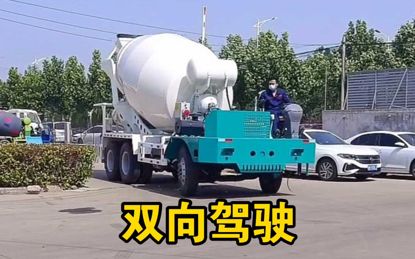 双头搅拌车哔哩哔哩bilibili