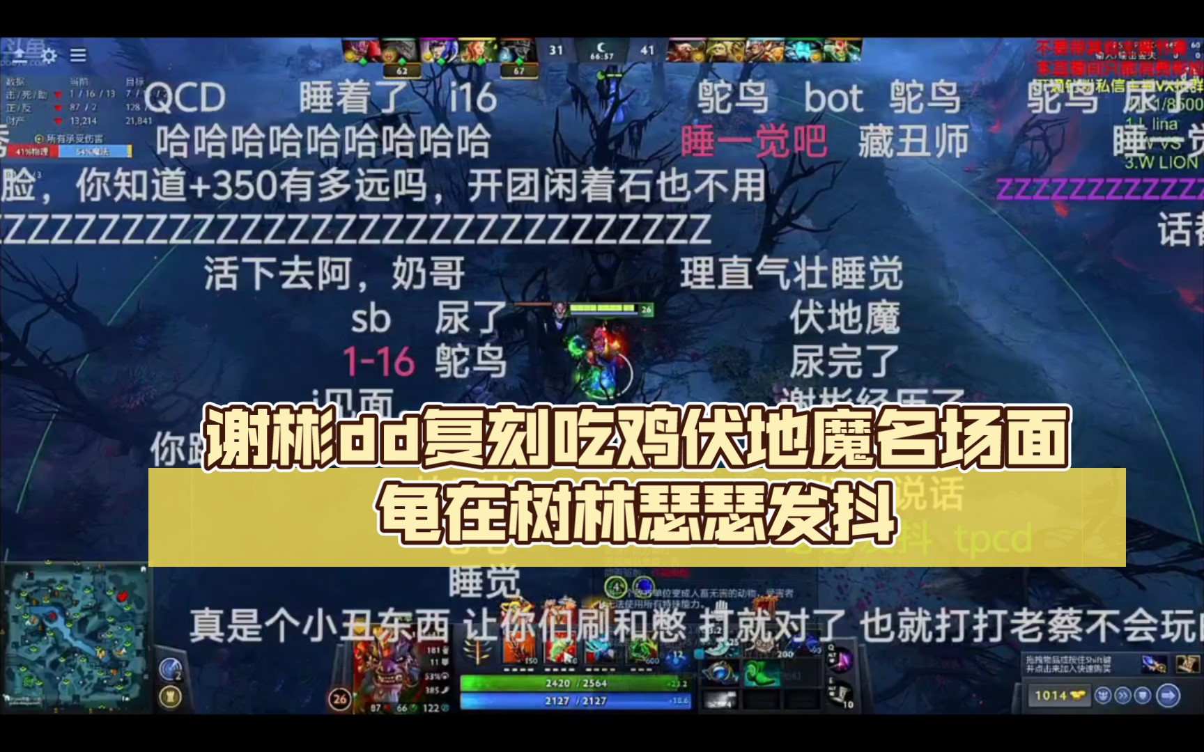 谢彬dd复刻吃鸡伏地魔名场面龟在树林瑟瑟发抖