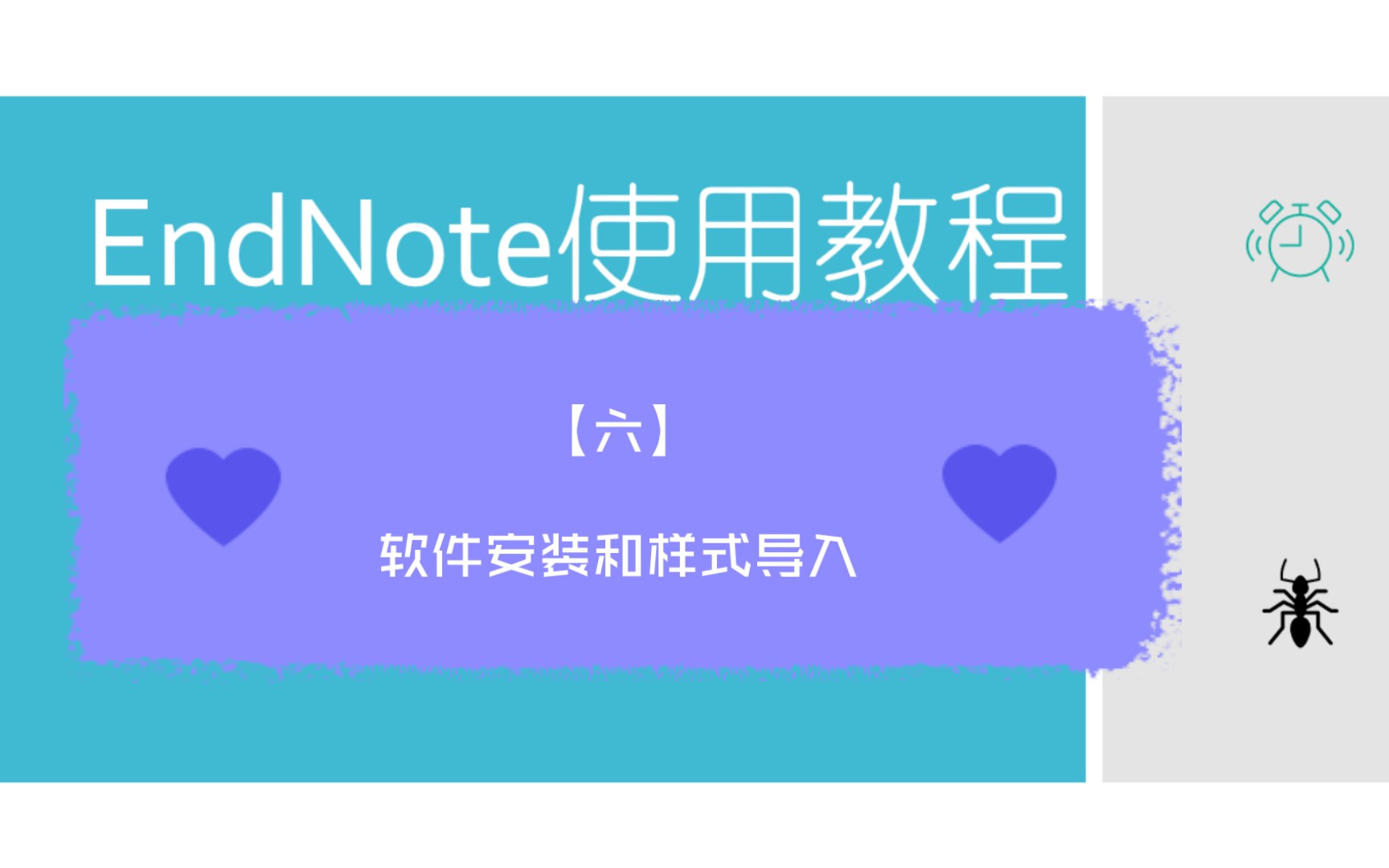 【毕业设计必备软件Endnote新手快速上手教程】——06,安装和中文样式导入.——文献引文管理神器endnote新手上手快速教程小白教程,使用经验分享...