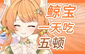 Download Video: 【橘莱米】去鲸宝家被疯狂投喂！