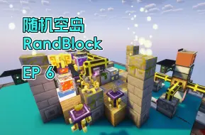 Скачать видео: 金锭和灵气！「RandBlock」生存实况 06