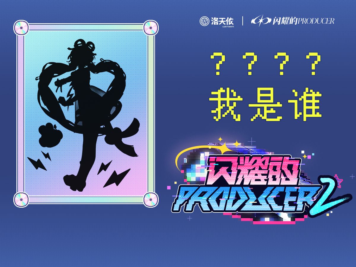 【老V有话说 | 闪P特别篇】天依闪2模型首次亮相！