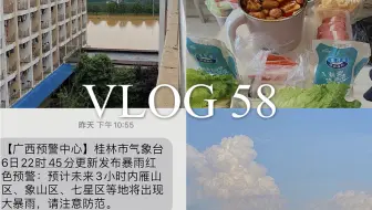【vlog58】桂林暴雨｜学校涨水被淹｜停水停电｜改名广西海洋大学