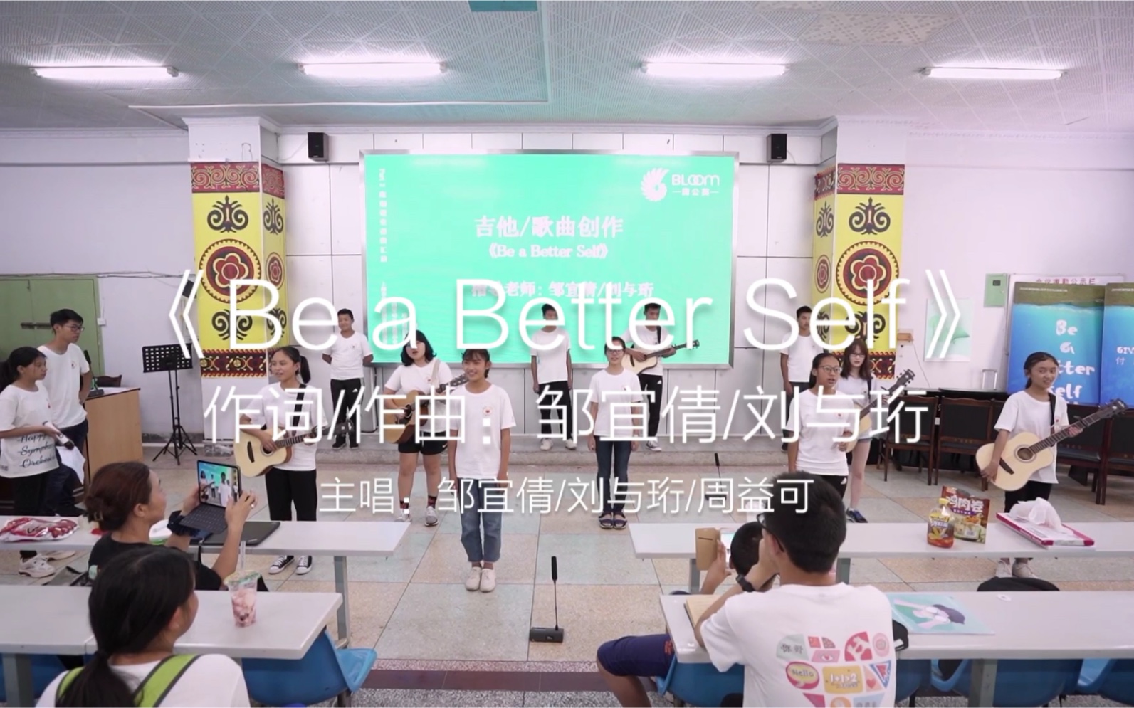 [图]蒲公英之歌《Be a Better Self》一一属于蒲公英自己的歌！