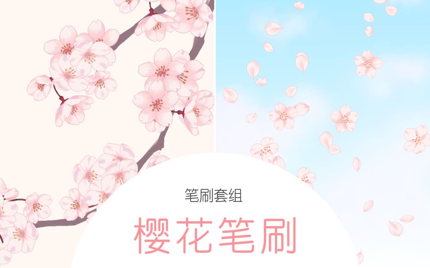 【medibang paint商城笔刷】5/7更新樱花,花瓣,蕾丝,像素画,梦幻星等