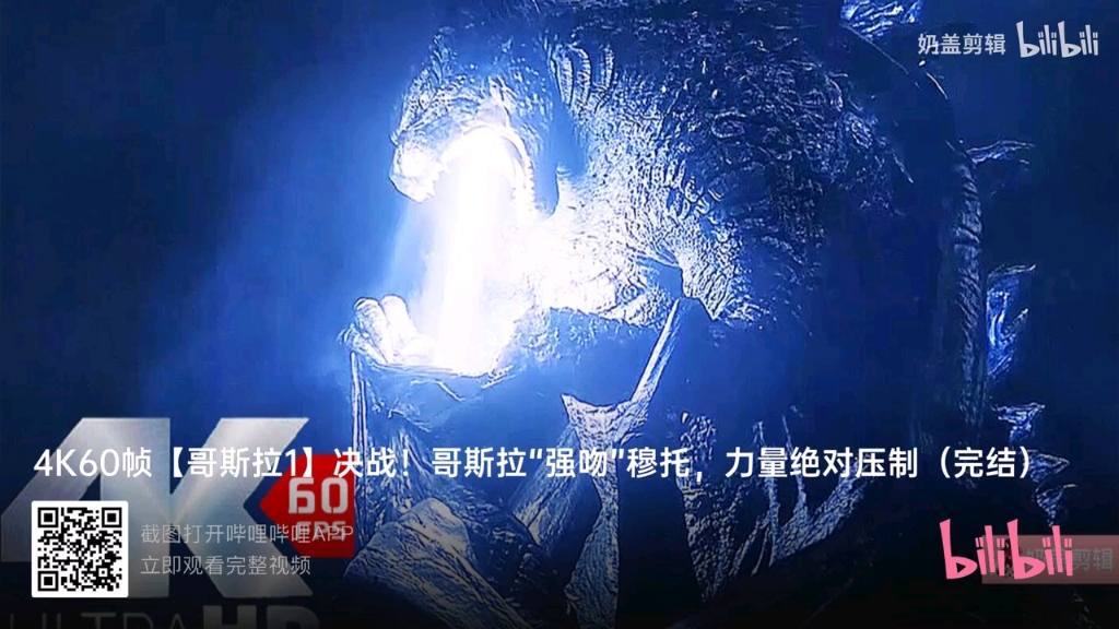 哥斯拉大战穆托