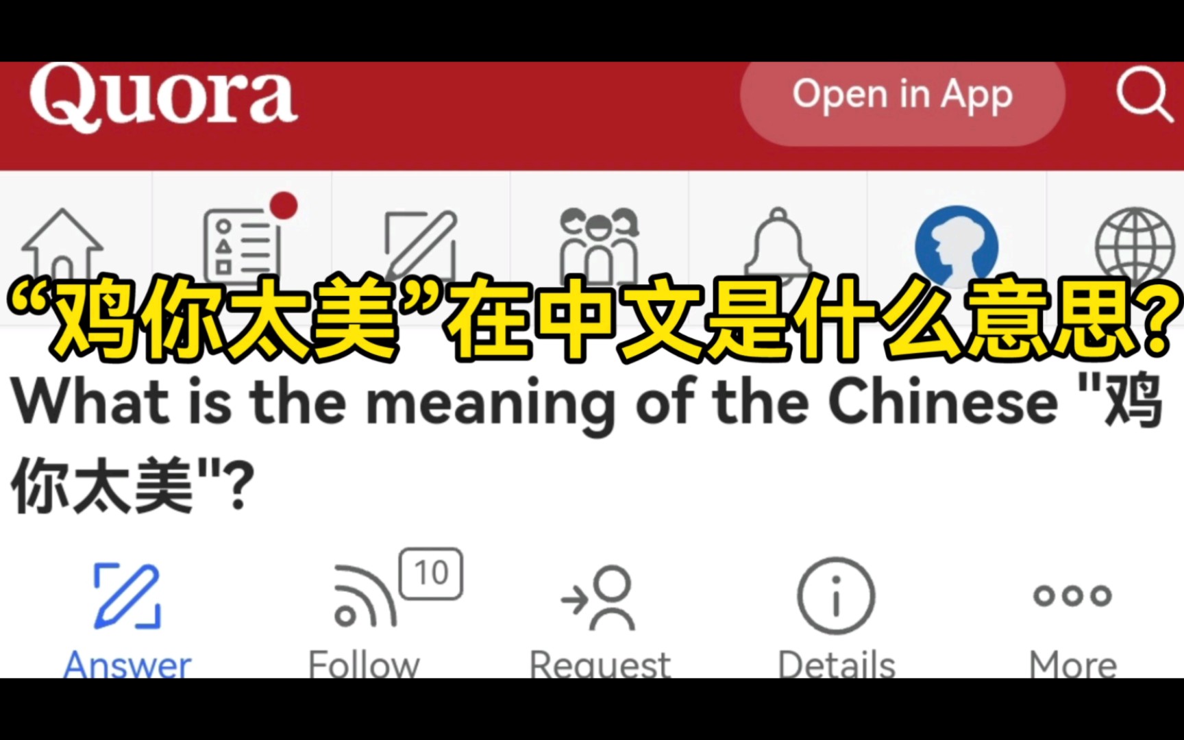 美版知乎:中国人说“鸡你太美”是什么意思?哔哩哔哩bilibili