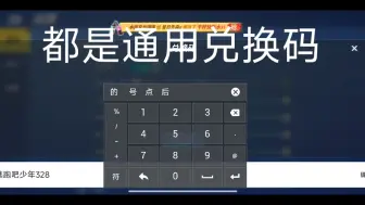 Download Video: 逃跑吧少年最新兑换码。不能用我吃粑粑。