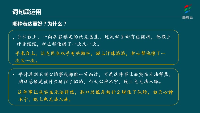 [图]五年级语文(部编版)《语文园地四（第二课时）》