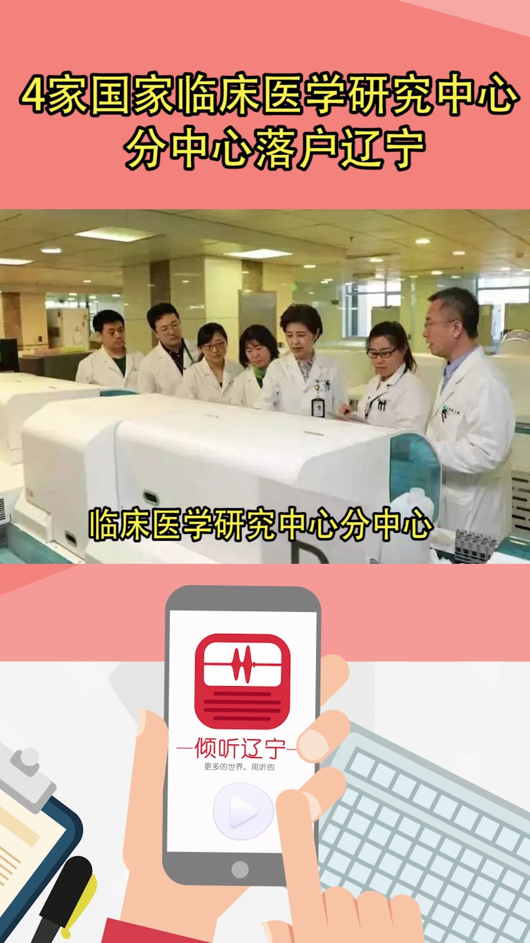 4家国家临床医学研究中心 分中心落户辽宁哔哩哔哩bilibili