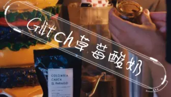 日本安清式纸落咖啡滤杯演示视频 哔哩哔哩 Bilibili