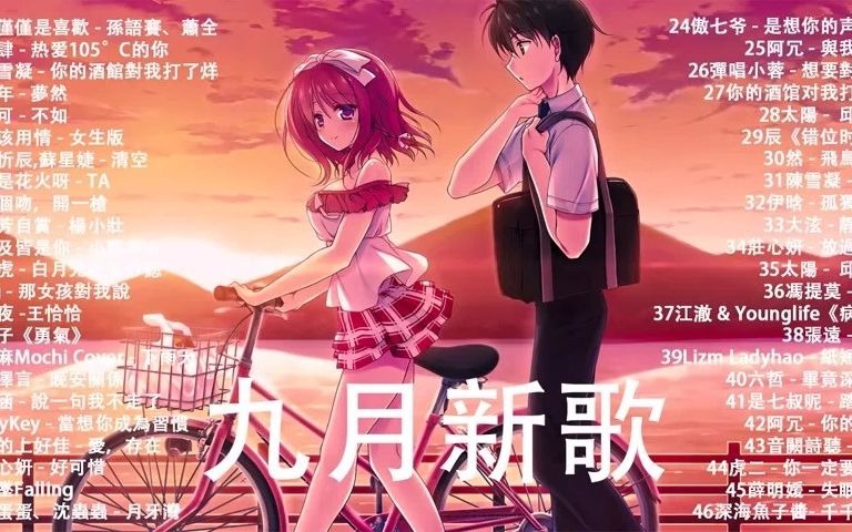 2021九月抖音十大热门歌曲 \ 2021 抖音合集 : 阿肆  热爱105Ⰳ的你 . 戴羽彤  来迟 . 来迟  戴羽彤 . 深海鱼子酱 千千万万哔哩哔哩bilibili