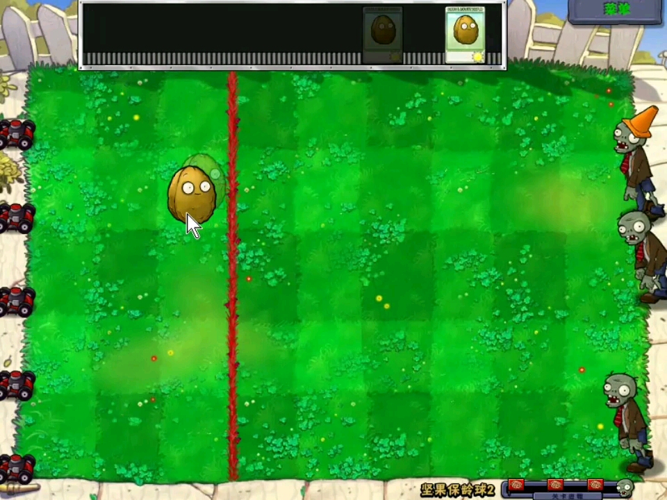 [植物大战僵尸原版][迷你游戏]坚果保龄球2
