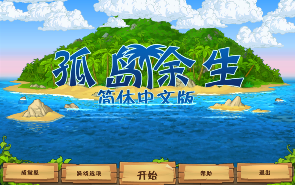 [图]孤岛余生通关录像丨The Island CASTAWAY丨