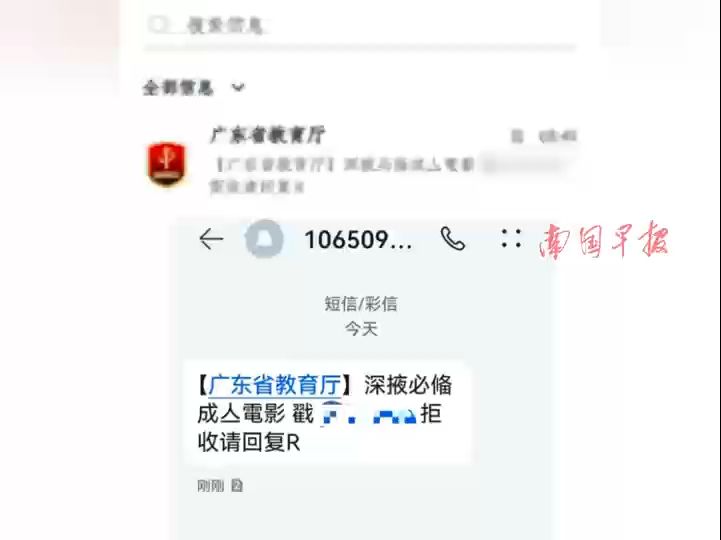 广东省教育厅紧急发声:被不法分子入侵短信平台,已报案哔哩哔哩bilibili