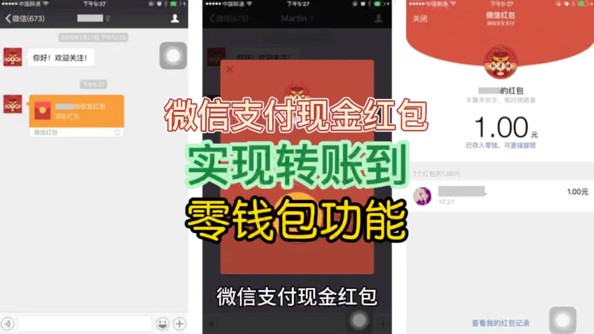 微信支付现金红包,实现转账到零钱包功能哔哩哔哩bilibili