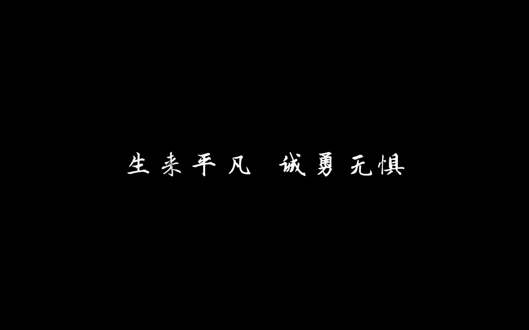 [图]翻唱 只要平凡 (《我不是药神》电影主题曲) 献给生来平凡却不曾放弃过的你们