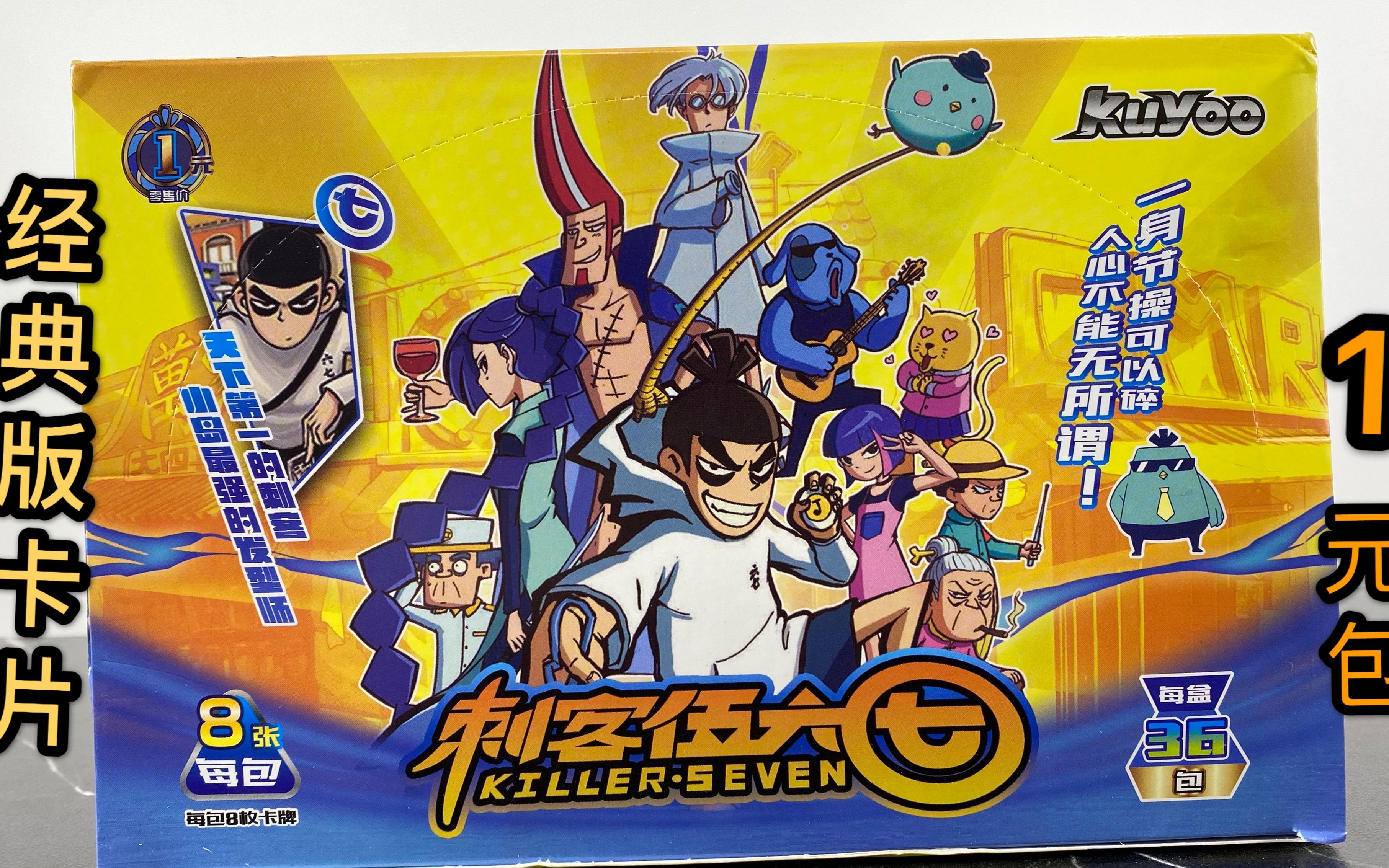 学校门口热销的刺客伍六七卡片第一次拆有些什么卡
