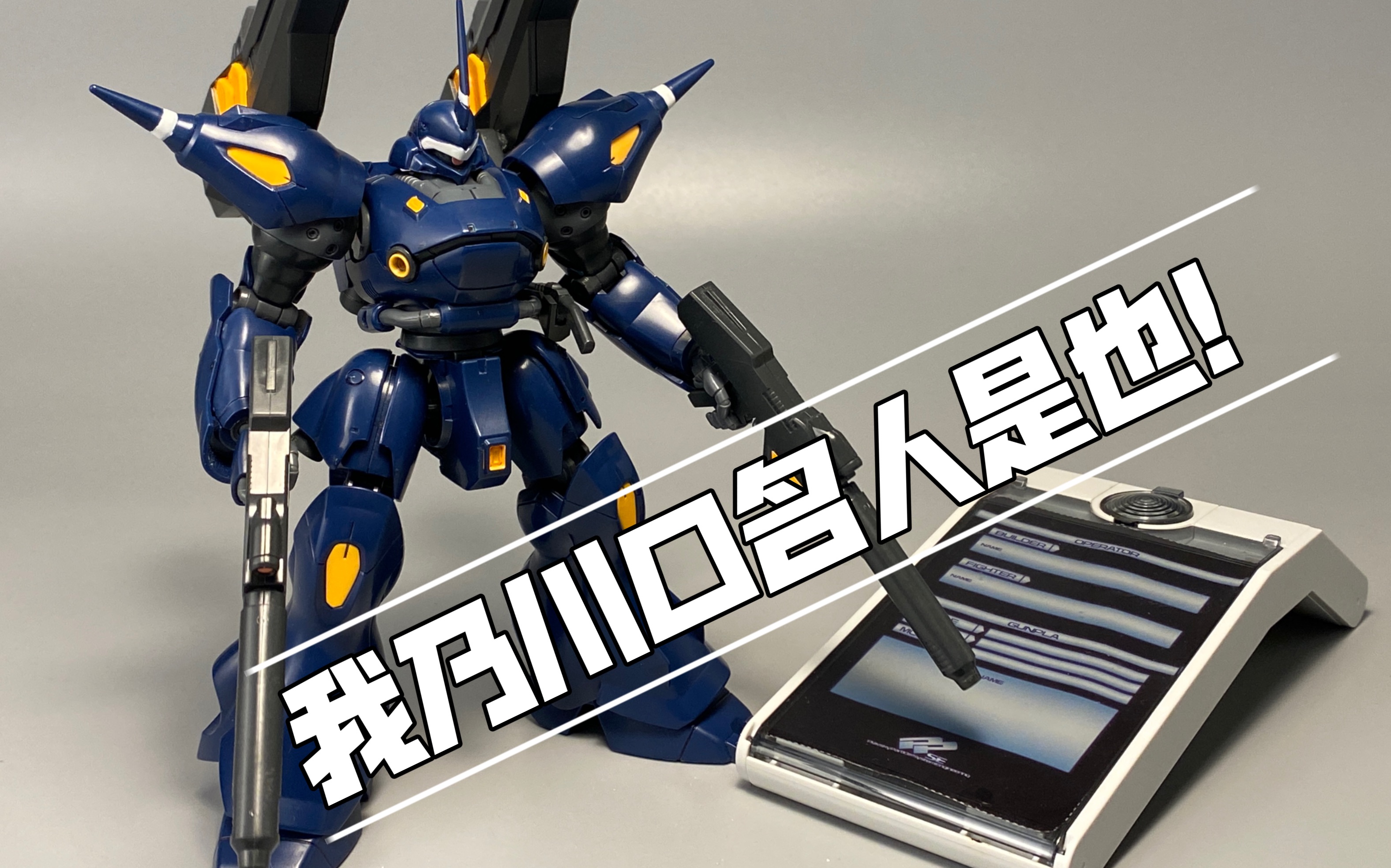 高达创战者hg京宝梵简评