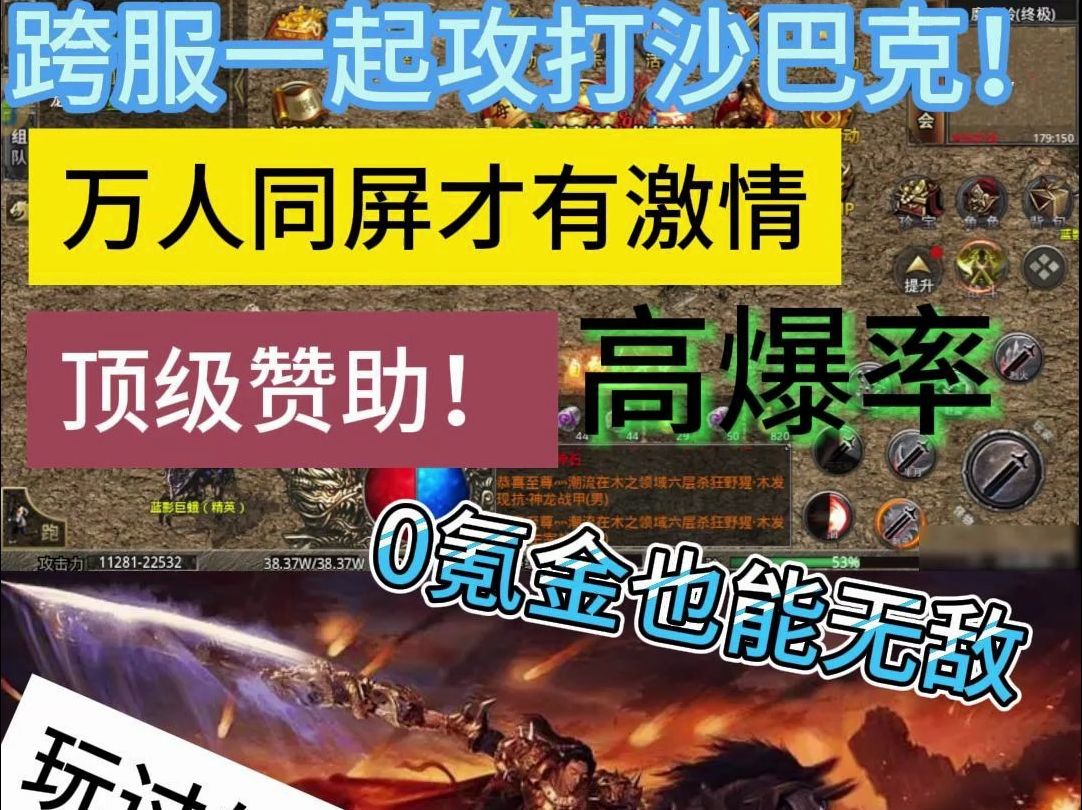 美杜莎传奇一折, 万人同屏一起跨服攻打沙巴克!