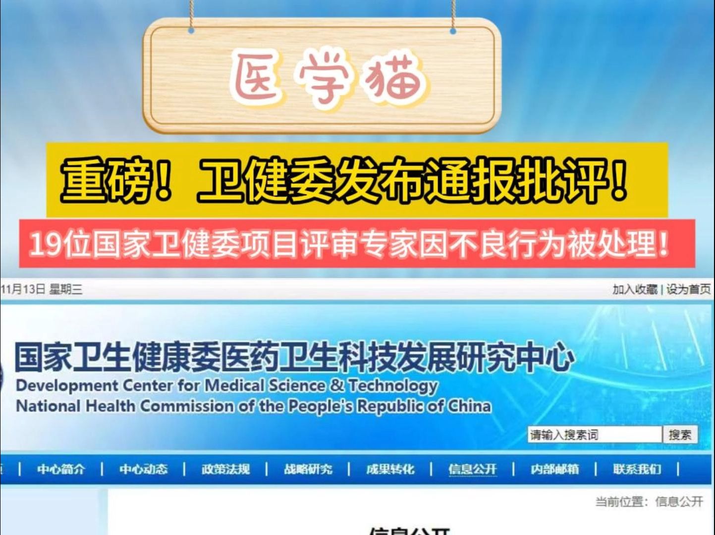 重磅!卫健委发布通报批评!19位国家卫健委项目评审专家因不良行为被处理!哔哩哔哩bilibili