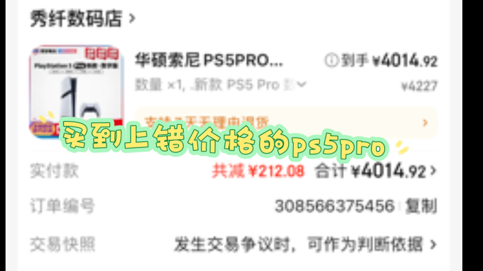 关于买到了摆错价格的ps5pro、商家不发货的视频网络游戏热门视频