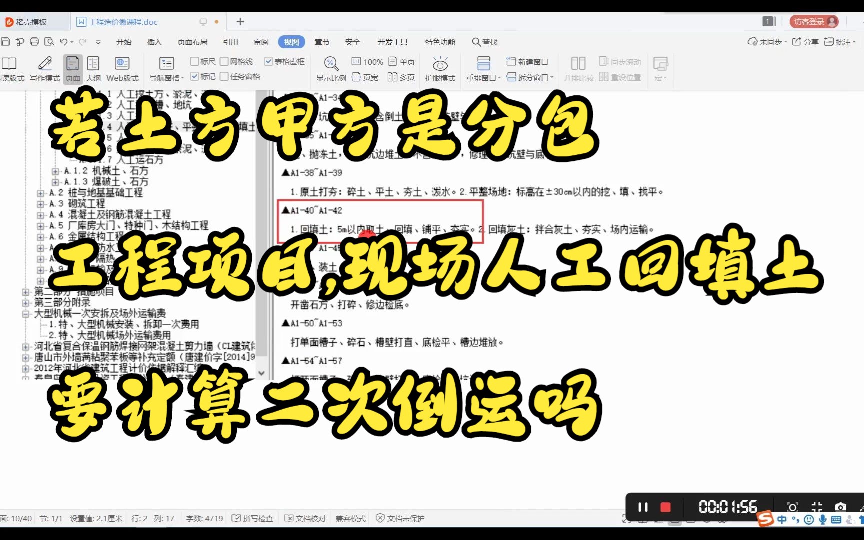 若土方甲方是分包工程项目,现场人工回填土要计算二次倒运吗哔哩哔哩bilibili