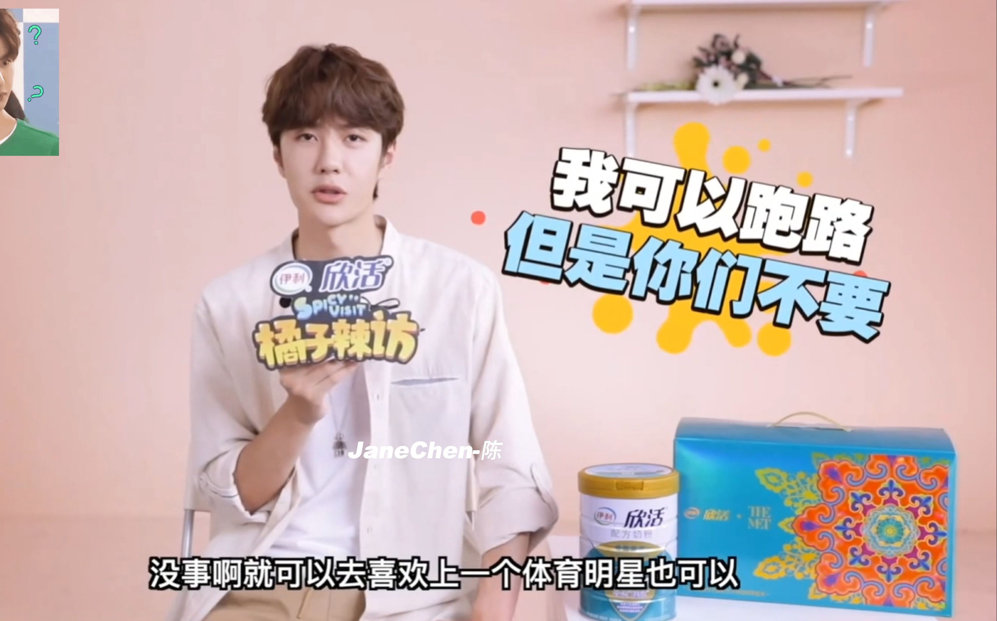 【janechen-陈】考古王一博采访之橘子辣访 王一博你可不能从娱乐圈