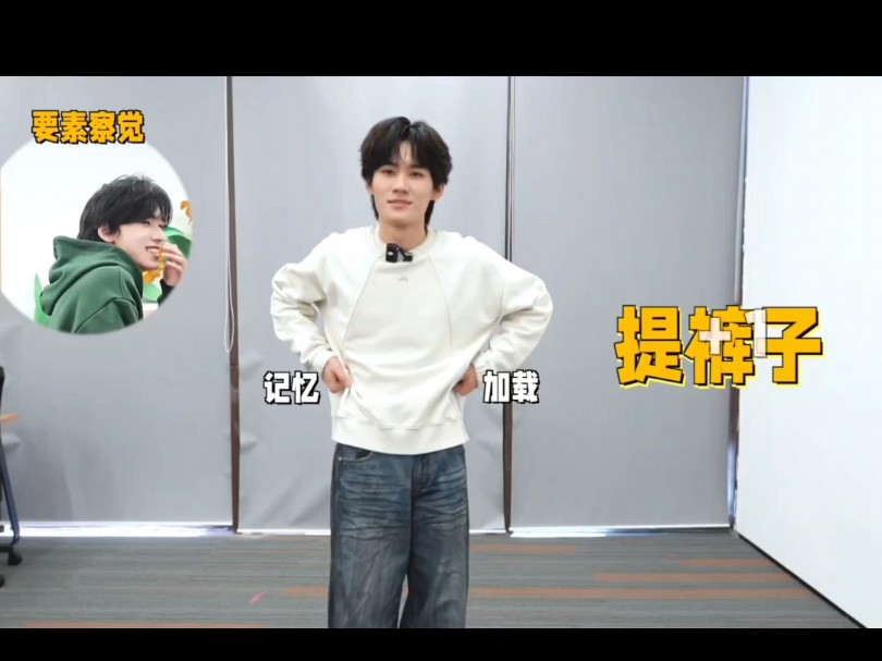 张真源【超绝反差】提裤子 热舞 拍摄